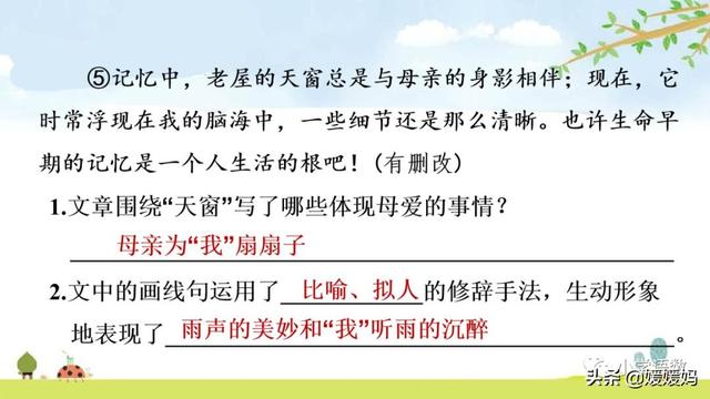 四年级下册语文第3课《天窗》图文详解及同步练习