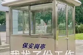 最近火遍全网的保安日记，我看到了三千万人的心碎图片