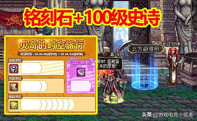 DNF4.09体验服爆料：谋略战第2期，铭刻石+100级史诗，史派克真香