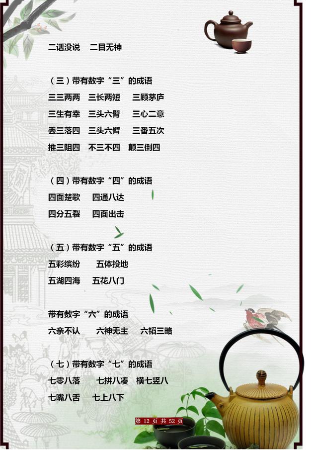 期末常考词语总结！AABC+ABCC+AABB+ABAB等七种形式，为孩子收藏