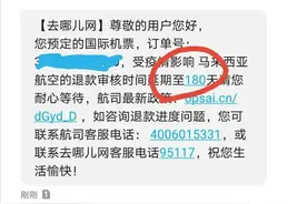 旅游维权｜在去哪儿网预定机票退改难，消费者的钱到底去哪儿了？图片