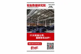 23大轮胎公司，最新排名出炉图片