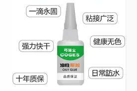 国产黑科技液体焊接胶水，油性不粘手，粘合强度远超传统502胶图片