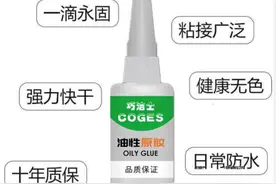 国产黑科技液体焊接胶水，油性不粘手，粘合强度远超传统502胶图片