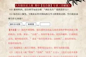 八年级历史上册，期中考试，易失分题型「综合题」训练，满分冲刺图片