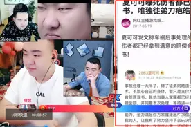 麻小帅挖刀疤皓老底，称当年车祸事故是其造成的？主播疯狂涨粉图片