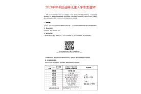 和平区发布2021年适龄儿童入学普查通知！图片