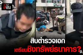 泰国警官蒙面持枪欲抢银行被捕图片