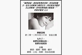 周星驰前女友罗慧娟去世9年，其夫登报痴情哀悼：我们永远爱你图片