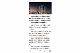 2020合肥寿春中学学费31000 。前几年只有14200，涨的比房价还快图片