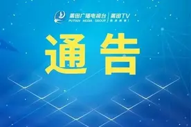 莆田市公安局交警支队发布重要通告图片