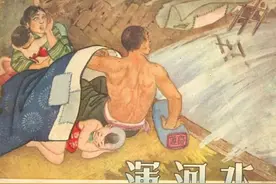浑河水-辽宁美术出版社1954初版 申申 景启民 绘图片