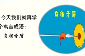 小学文言文必学积累（共26篇）第四篇：《矛与盾》图片