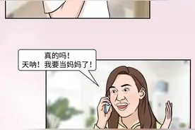 老公竟然怀孕了（漫画）图片