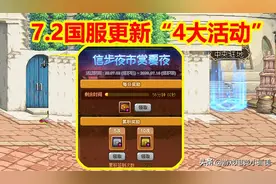 DNF：7.2国服更新“4大活动”，免费附魔+绝版时装，spk硬拖节奏图片