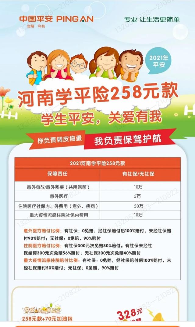 学平险报销需要什么资料详解学平险