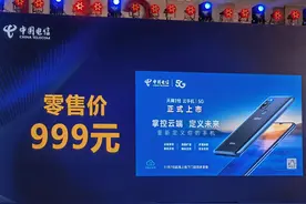 中国电信发布首款5G云手机天翼1号！定价千元内图片