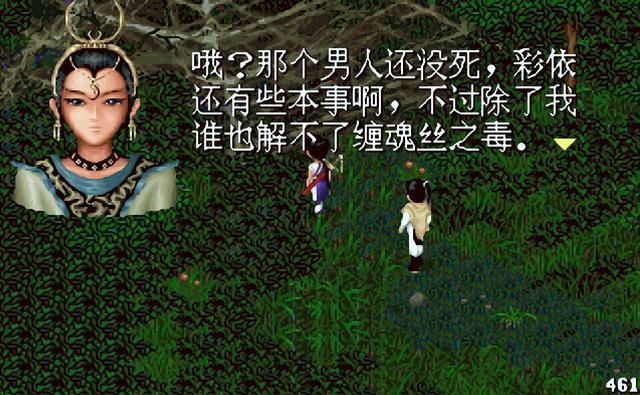 第一次玩《仙剑奇侠传》你有没有对彩依下死手，隐藏结局见过吗？