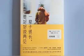 每一次分别，都要好好说再见图片