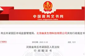佳合家美运营商涉嫌传销 商丘法院裁定冻结存款700万图片
