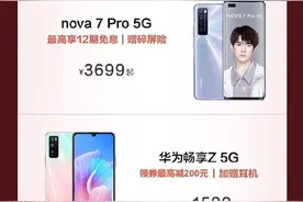 华为618优惠汇总 P40领200券Mate30系列直降800元图片