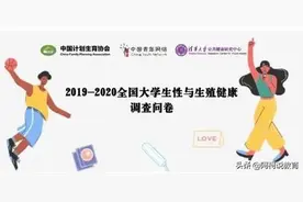 大学生性行为调查：男生与女生，大一与大四，差别真大图片