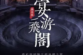 圈粉年轻人，同程旅行联合推理大师、滕王阁打造旅行沉浸式体验图片