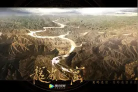 每一座“龙岭迷窟”背后，都埋藏着许多的盗墓秘密图片