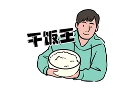 “干饭王”成QQ年度十大热词榜首，这届00后都在想啥？图片