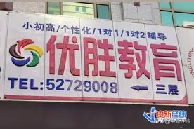 优胜教育屡登监管“黑榜”要被“劣汰”？图片