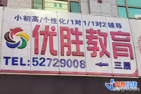 优胜教育屡登监管“黑榜”要被“劣汰”？图片
