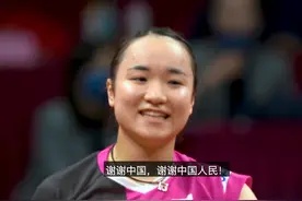 伊藤美诚和张本感谢中国！运动员们发表临别感言，世界乒乓一家亲图片