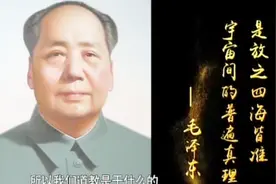 毛主席曾说老子讲的道是普遍真理，那道教的奥秘体现在哪？视频封面