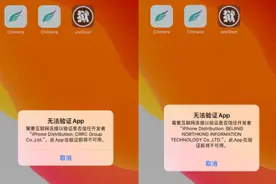 iOS 13.3 出现无法打开安装？教你临时解决图片