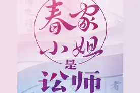 剧版《美人谋律》开机，庄达菲出演女一号，男主女二大家都认识图片
