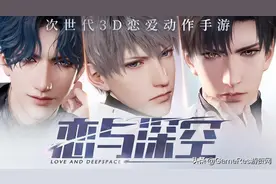 叠纸游戏公布新作《恋与深空》PV，一款3D恋爱动作手游图片