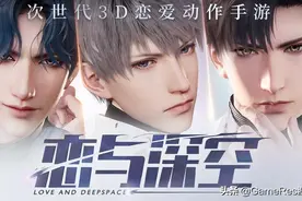叠纸游戏公布新作《恋与深空》PV，一款3D恋爱动作手游图片