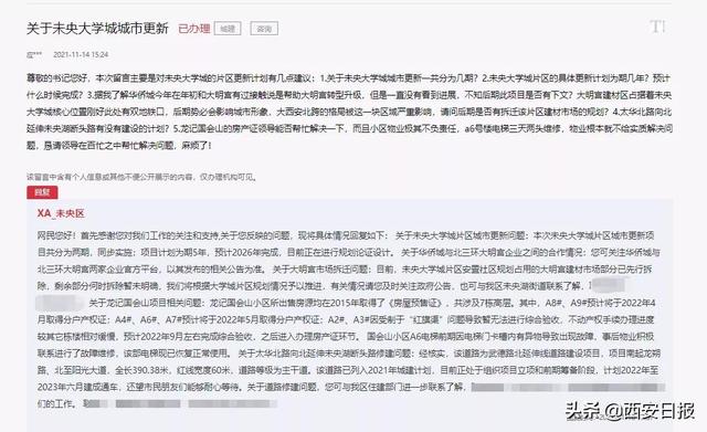 西安这12个地方拆迁、安置最新消息→