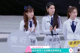 孙如云压线晋级，黄子韬力挺：哥哥支持你，李丞汐成为锦鲤女孩图片