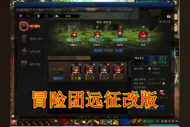 dnf：韩测冒险团远征改版，新增佣兵招募，玩家看到奖励后都哭了图片
