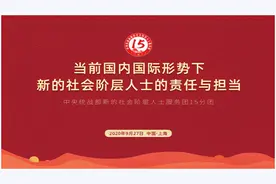 新阶层人士齐聚上海，研讨新形势下的责任与担当图片