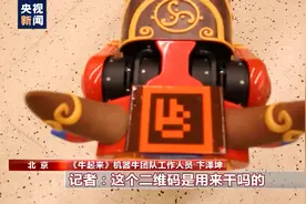 春晚舞台有啥黑科技？会写福字、还能拜年……这个机器牛惊艳全场图片