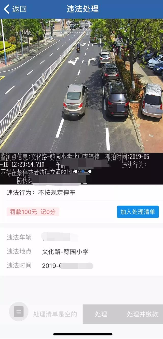 威海车主注意!交通违法后手机上就能看抓拍图片了