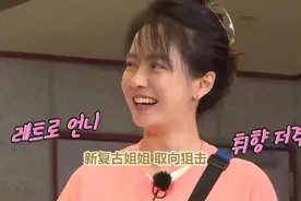 被造型师坑惨了？宋智孝发型服装太土，刘在石：像80年代的大姐图片