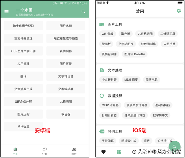 推荐4个新发现的宝藏App