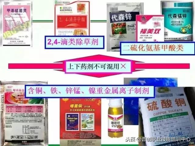 注意：这些药剂不能一起用，混配容易产生药害，种植户一定要看！