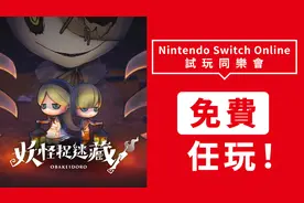 《妖怪捉迷藏(OBAKEIDORO!)》免费游玩｜「S简报」图片