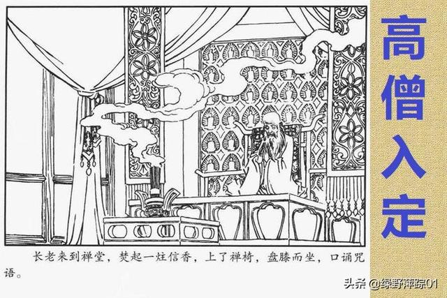 智深为何叫“鲁智深”神秘的赵员外为何重修文殊院