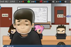 一款体验职场人生的国产模拟经营游戏图片
