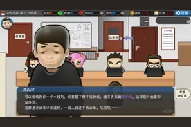 一款体验职场人生的国产模拟经营游戏图片
